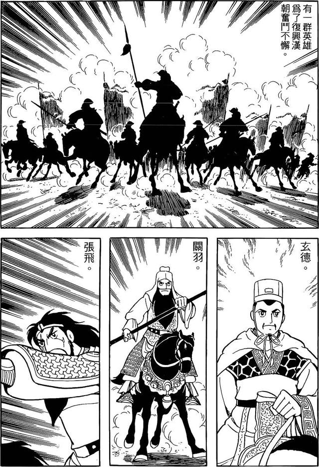 漫画 欣赏 - 三国志 59