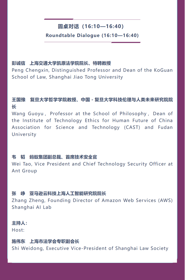 议程｜WAIC2025人工智能法治论坛