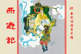《西游记》22金兜洞降青牛精图片