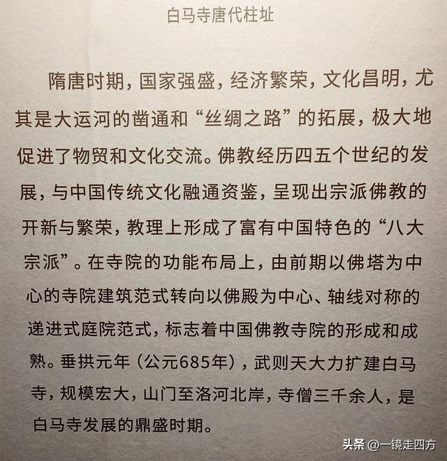 “中国第一古刹”洛阳白马寺里的历史展览，看两千年古寺前世今生