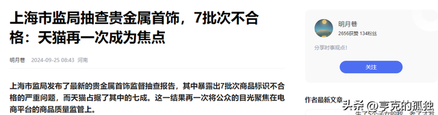 致癌物超标1179倍，造假率超过75%，很多人天天用，孩子也爱戴