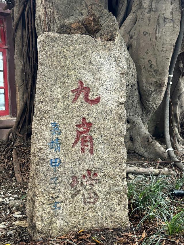 福州地名～晋安区远东村