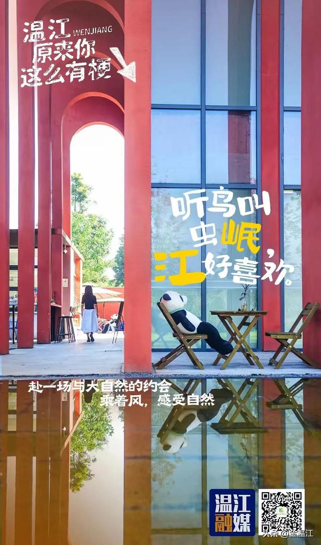 打开秋日温江，这样“梗”有料→