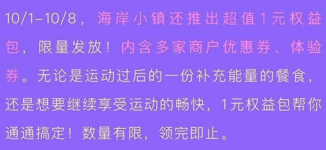 十一10元吃遍海岸！珠海「超Chill潮流运动会」攻略,热力开局