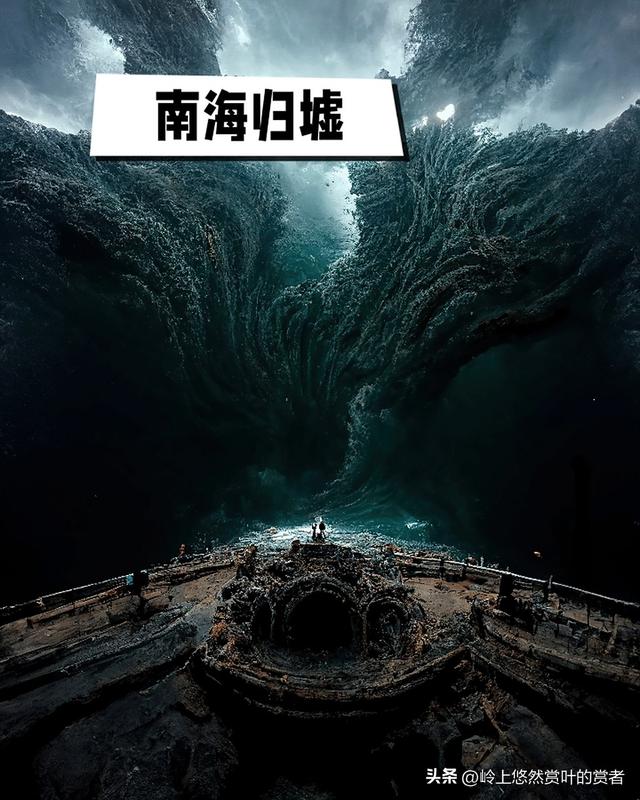 【南海秘境：火箭残骸降临，航行禁令启动！】