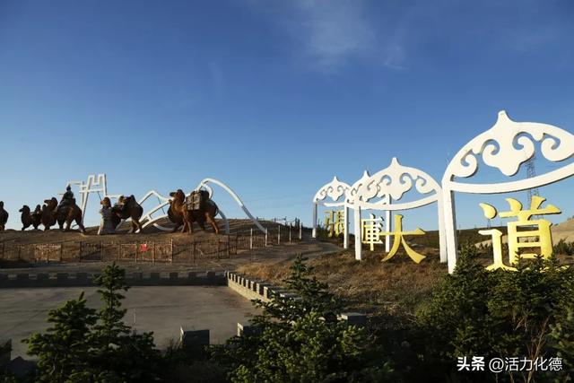 弘扬北疆文化|追寻商路印记:化德张库大道驿站的故事