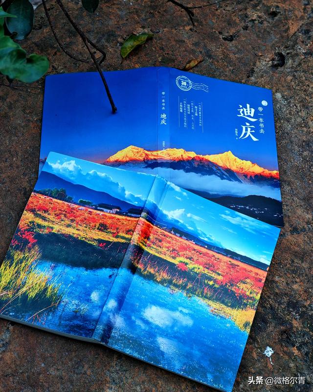 带一本书去人间天堂，那里叫迪庆