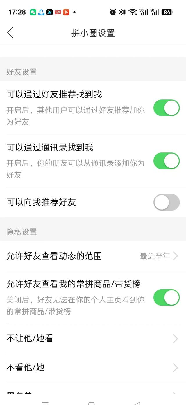 拼多多上两个设置一定要关闭