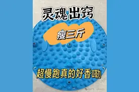 突然火了，据说原地动一动就可以月瘦20斤？医生最新提醒图片