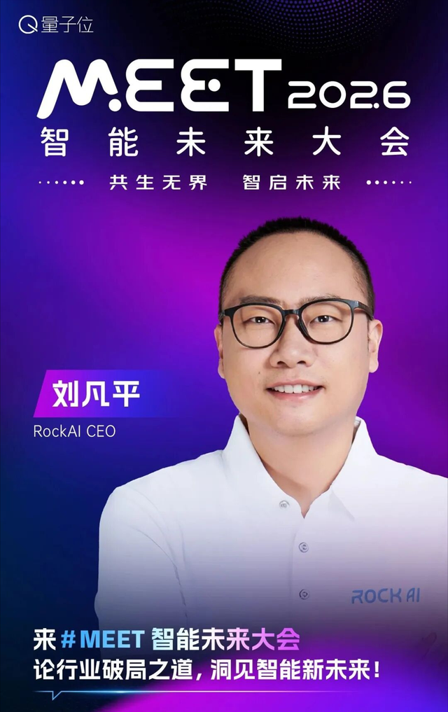 报名启动！快来和张亚勤孙茂松一起参与MEET2026智能未来大会