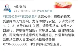 长沙地铁发布最新公告！图片