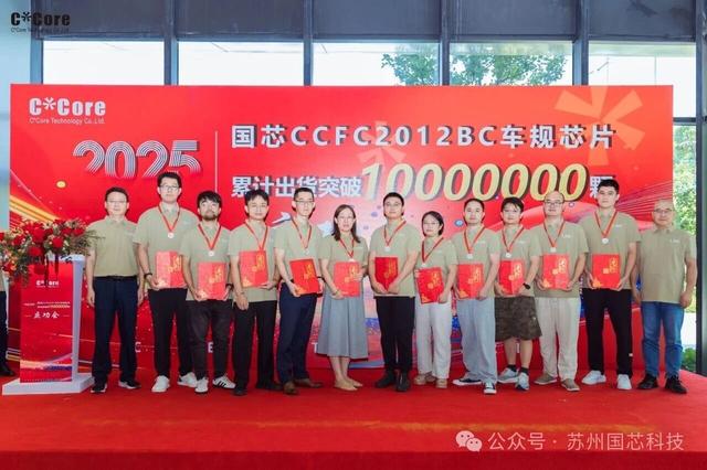 国芯科技车规MCU芯片CCFC2012BC单颗累计出货量突破千万颗