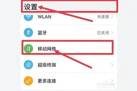 手机4g网络如何变5g图片