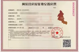 福州闽侯发出首张“房票”！图片