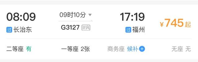 长治→热门城市！高铁提醒！
