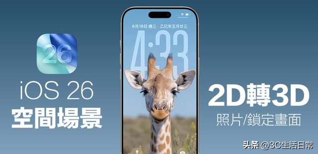 一文看懂 iOS 26 照片App：5大相簿新玩法，旧照片也能秒变立体场景