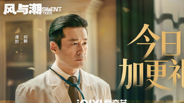 众星告别《风与潮》大结局，何贤热度第1，观众让黄公杰别出门