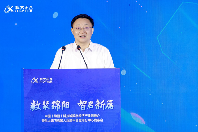 科大讯飞机器人超脑平台应用分中心落地绵阳