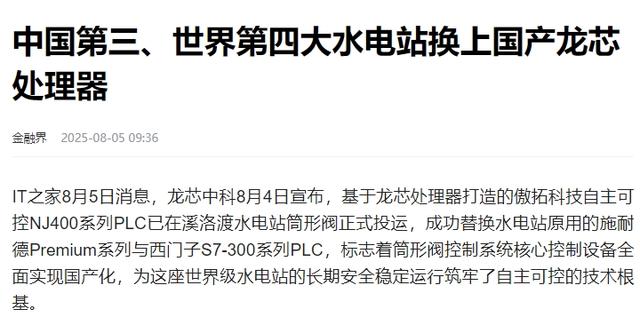 重大突破！中国第3、世界第4大水电站换上中国芯，替代西门子