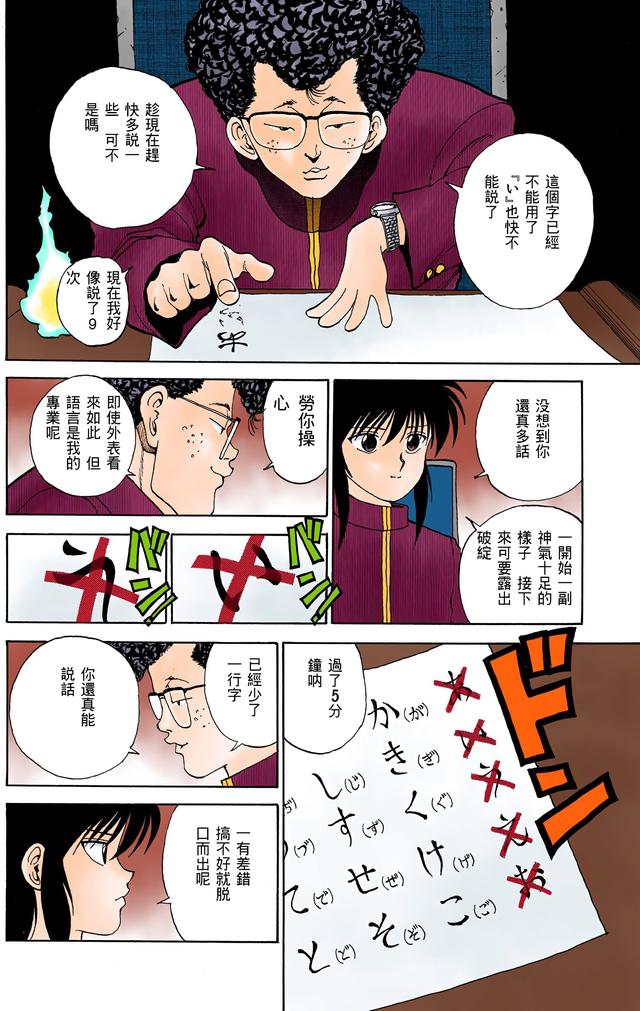 漫画 欣赏 - 幽游白书（彩色版） 13