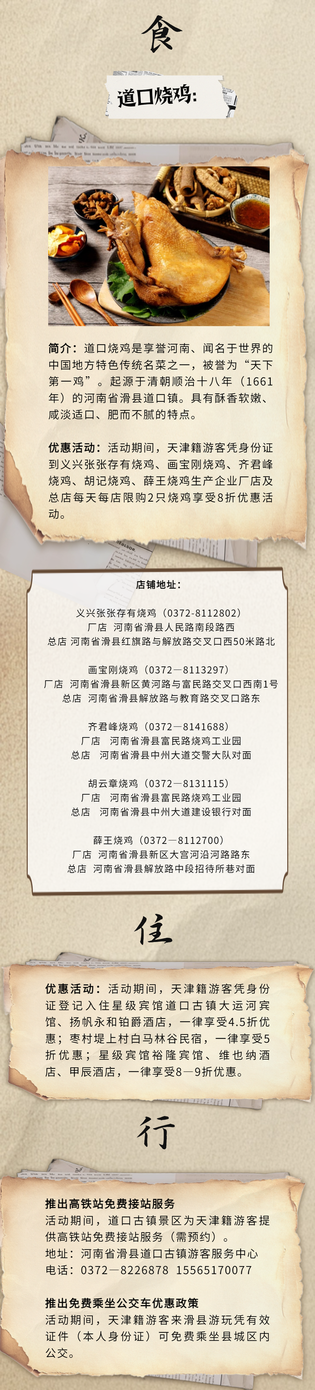 乘车免费、景点免票、入住还打折！