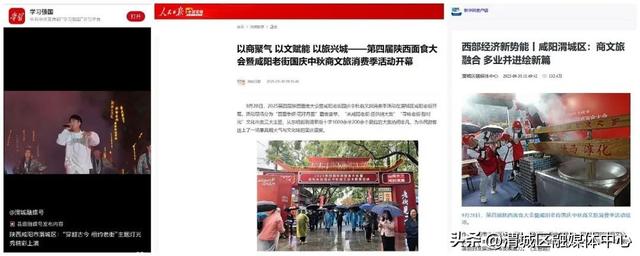 这个“双节”，央媒省媒频频聚焦渭城……
