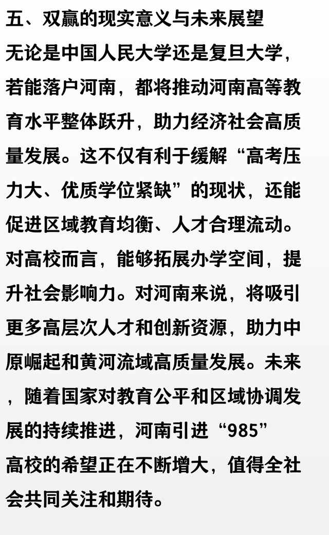 中国人大落户河南？有希望！这两所985大学来河南更能实现双赢