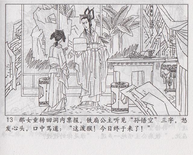 《西游记》17三借芭蕉扇