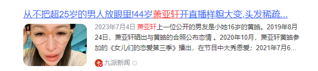 色是一把刀，这一次，“纵欲过度”的萧亚轩，还是走到今天这步