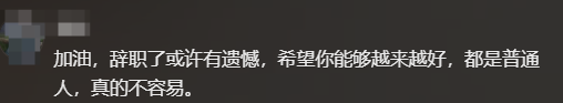 辞职仅3天，官媒发文锐评张水华，言辞犀利	，句句说到大众心坎里
