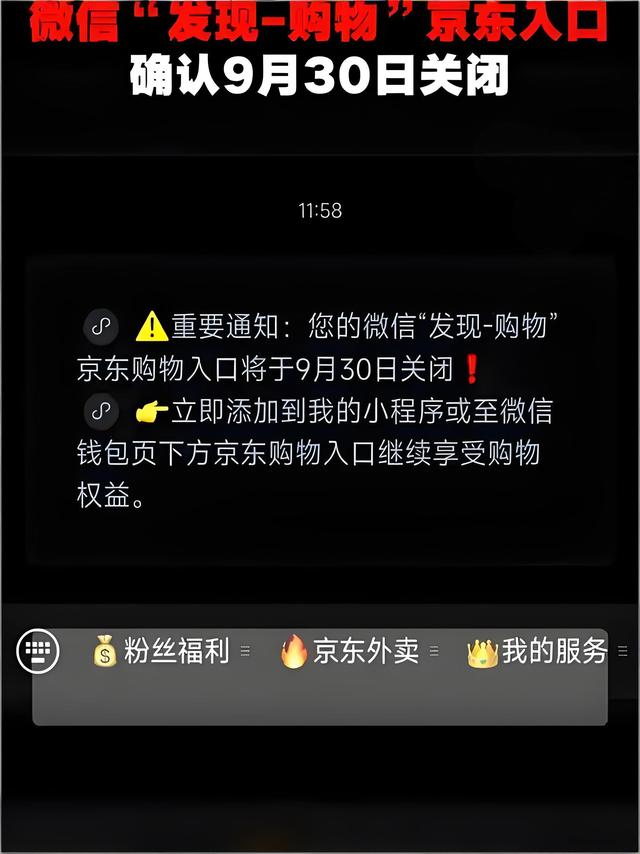 微信购物入口大调整：关闭京东通道，腾讯电商战略又转向何处？