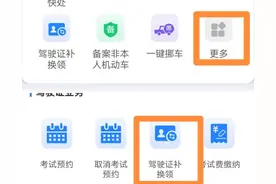 驾驶证到期怎么换证？这四步教会你。图片