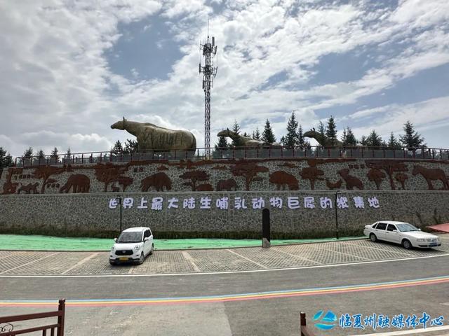 解锁远古生命密码 打造文旅融合新地标——和政古生物化石文化旅游区创建国家5A级旅游景区见闻