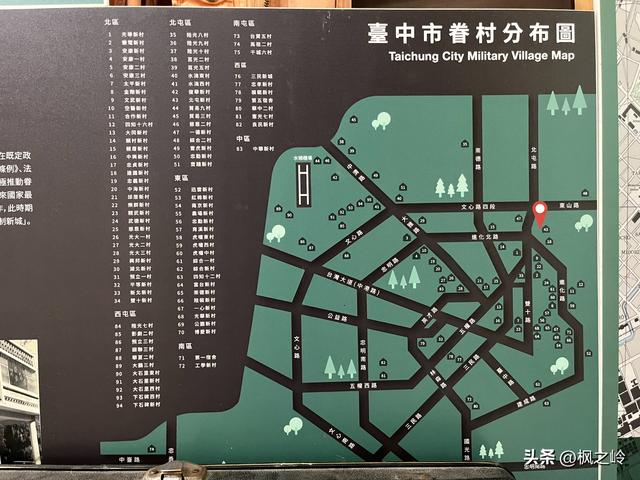 台湾游记：台中眷村风情