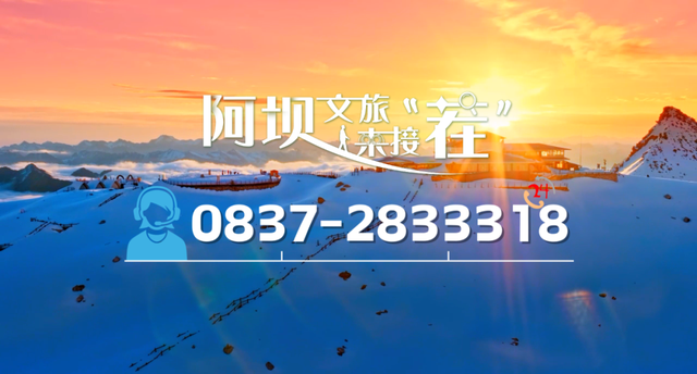 快来理县 邂逅一场冰雪盛宴