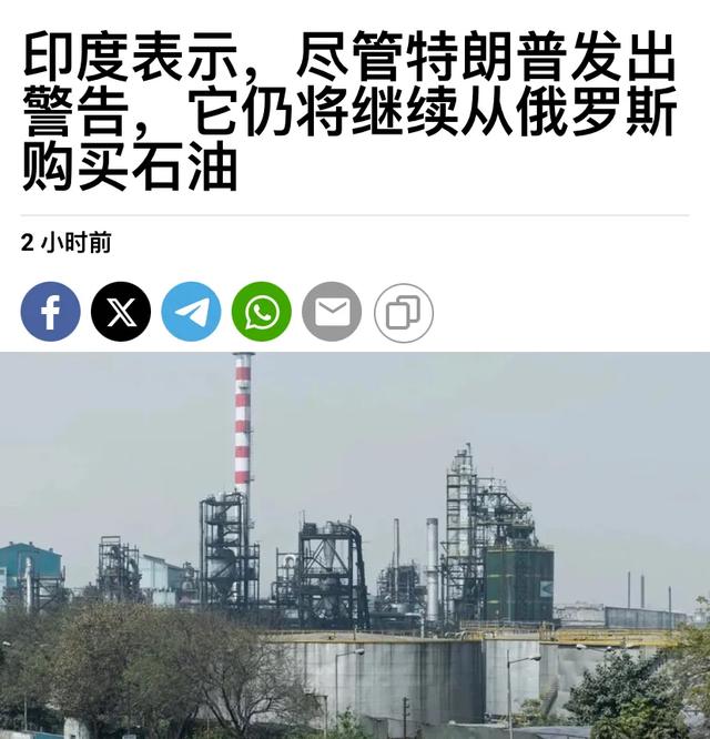 印度会因为美国施压不再买俄油吗