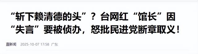 台湾网红馆长露出马脚？直播怒喷大陆网友，网友：他太高看自己了