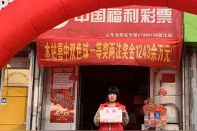 首发！千万大奖票展示！山东彩民2注8+1命中2注一等奖1243万。图片