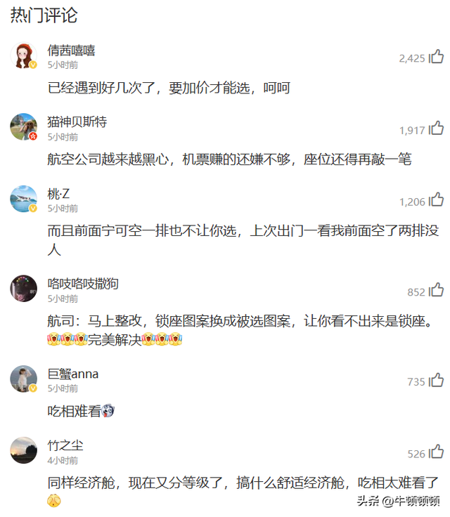 买800元机票还要掏400选座？10家航司“锁座”套路被曝光