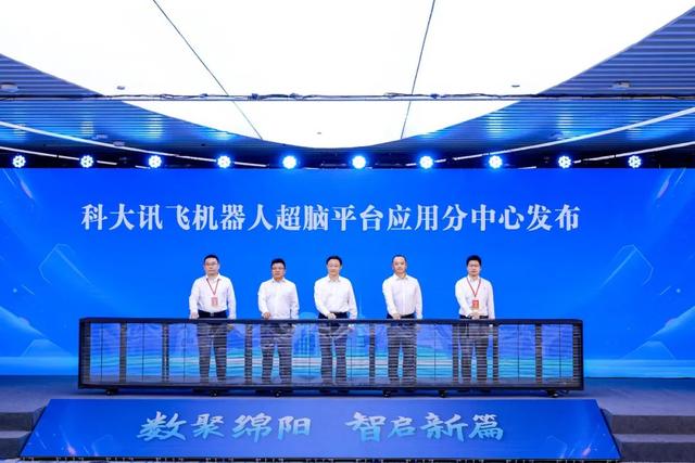 科大讯飞机器人超脑平台应用分中心落地绵阳