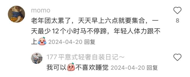 一颗铁腚、300块钱、吃苦三日游，年轻人抢报老年购物团