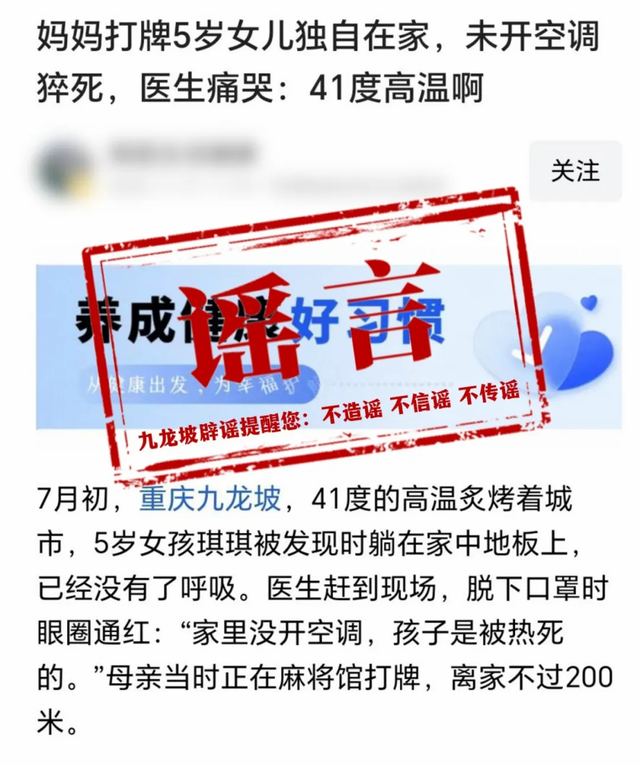 5岁女孩独自在家未开空调猝死？假的