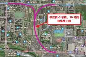 地铁5号线、10号线、亦庄线有望贯通运营？图片
