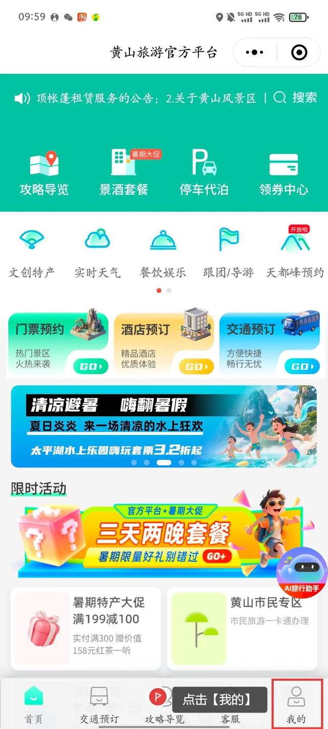 5000张开抢！明日上午10:00，黄山旅游一卡通年票（全国版）限量发售