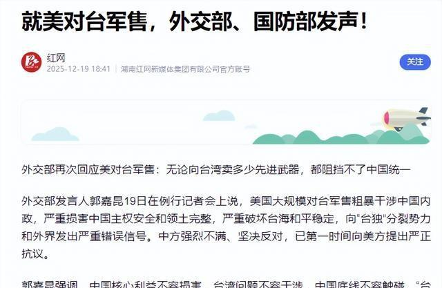 美国万没想到，对台军售引4个严重后果，统一提速！赖清德遭弹劾