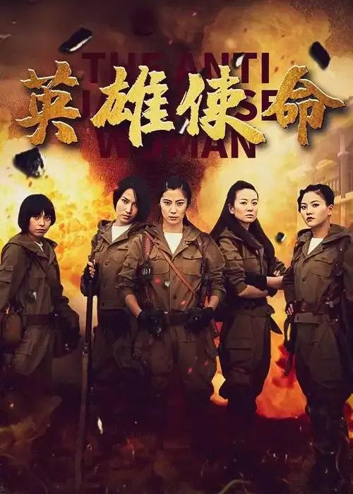 美女最多的十部抗战剧