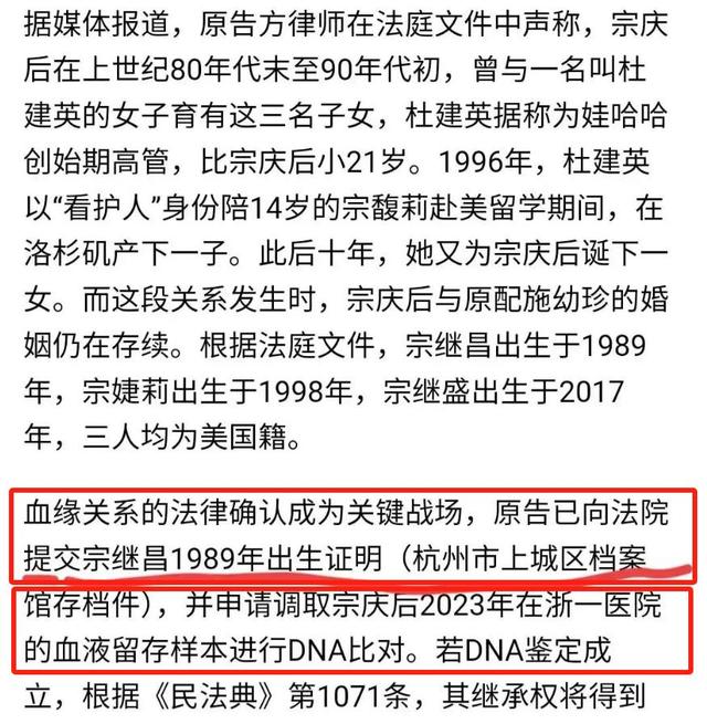 宗馥莉被起诉最新进展：原告调取宗庆后生前血液，申请DNA鉴定