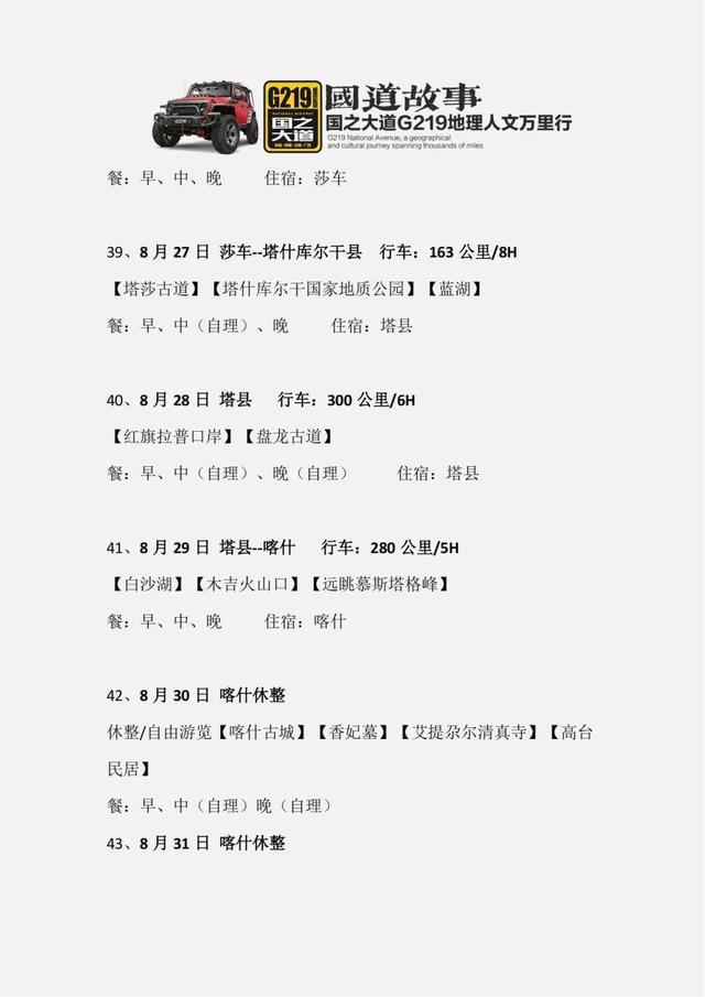 全长10065公里，国道之王G219！这才是50+自驾爱好者的终极梦想