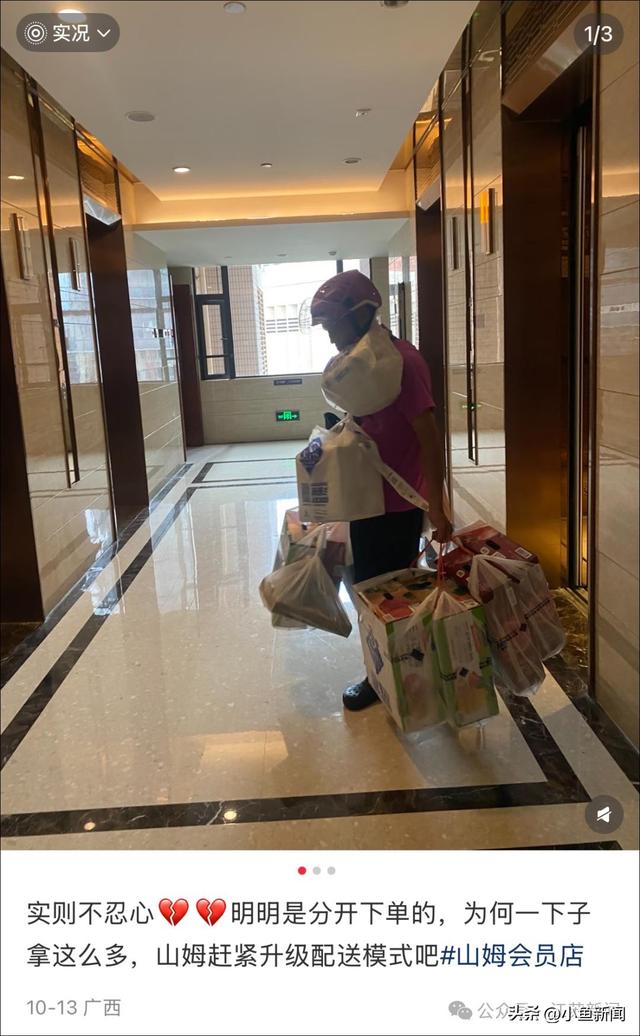 要改了！山姆超市发出通知