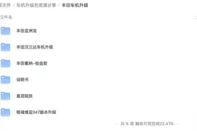 可能是最详细的丰田车机升级Carlife和HiCar教程。图片